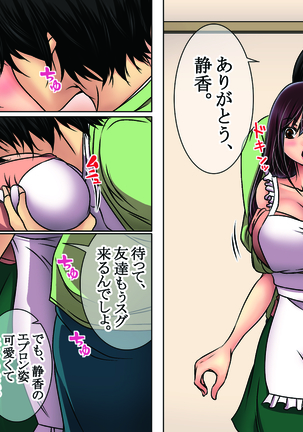 狙った爆乳女をメロメロに調教する！ Page #71