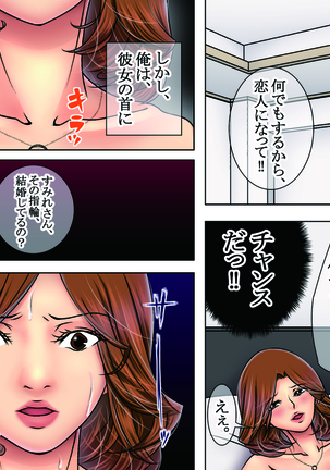 狙った爆乳女をメロメロに調教する！ Page #21