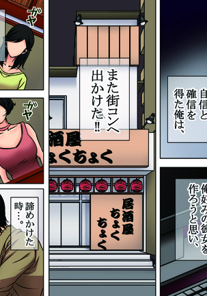 狙った爆乳女をメロメロに調教する！ Page #29