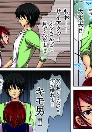 狙った爆乳女をメロメロに調教する！ Page #57