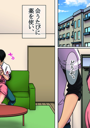 狙った爆乳女をメロメロに調教する！ Page #50