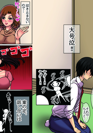 狙った爆乳女をメロメロに調教する！ Page #107
