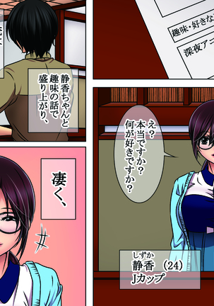 狙った爆乳女をメロメロに調教する！ Page #30