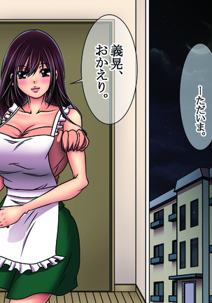狙った爆乳女をメロメロに調教する！ Page #70