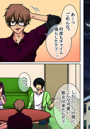 狙った爆乳女をメロメロに調教する！ Page #73