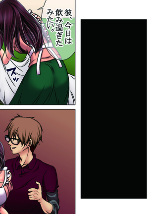 狙った爆乳女をメロメロに調教する！ Page #74