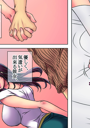 狙った爆乳女をメロメロに調教する！ Page #49