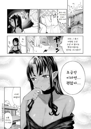 Izayoi no Tsuki - Page 22