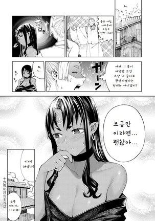 Izayoi no Tsuki Page #22