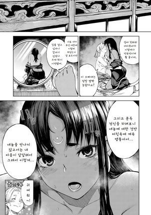 Izayoi no Tsuki - Page 7
