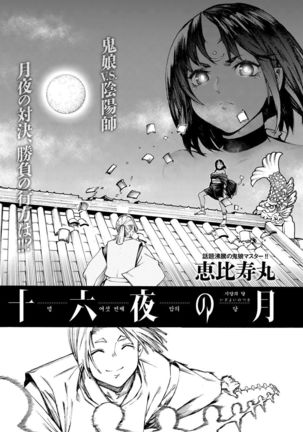 Izayoi no Tsuki - Page 1