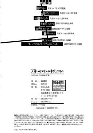Daikirai na Aitsu no Maji Piston Page #202