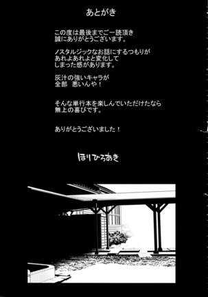 Daikirai na Aitsu no Maji Piston Page #201