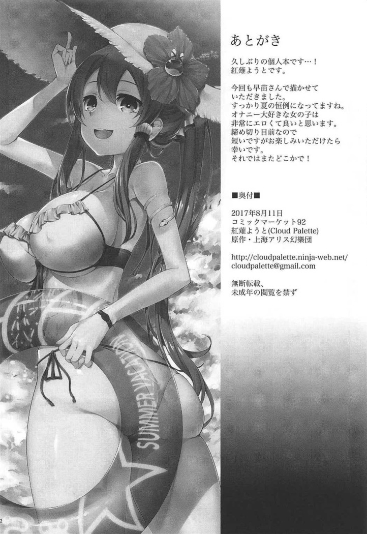 Haioku de Onanie ga Tomaranai Sanae-san