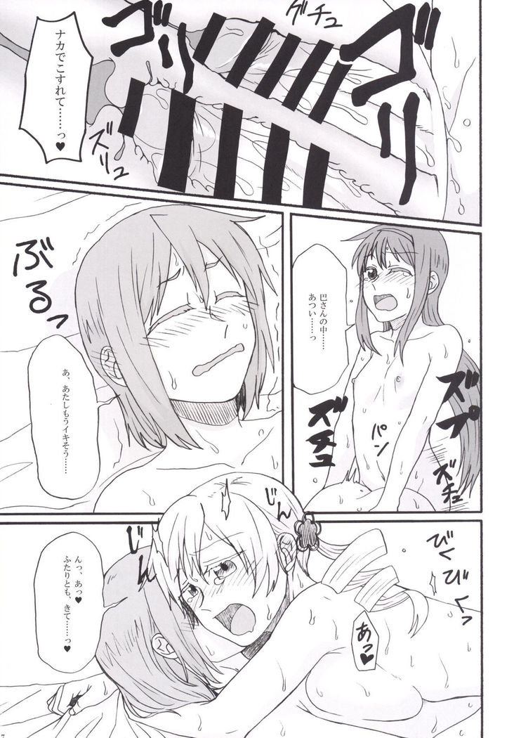 Mami-san no Chin Communication Daisakusen Vol. 1