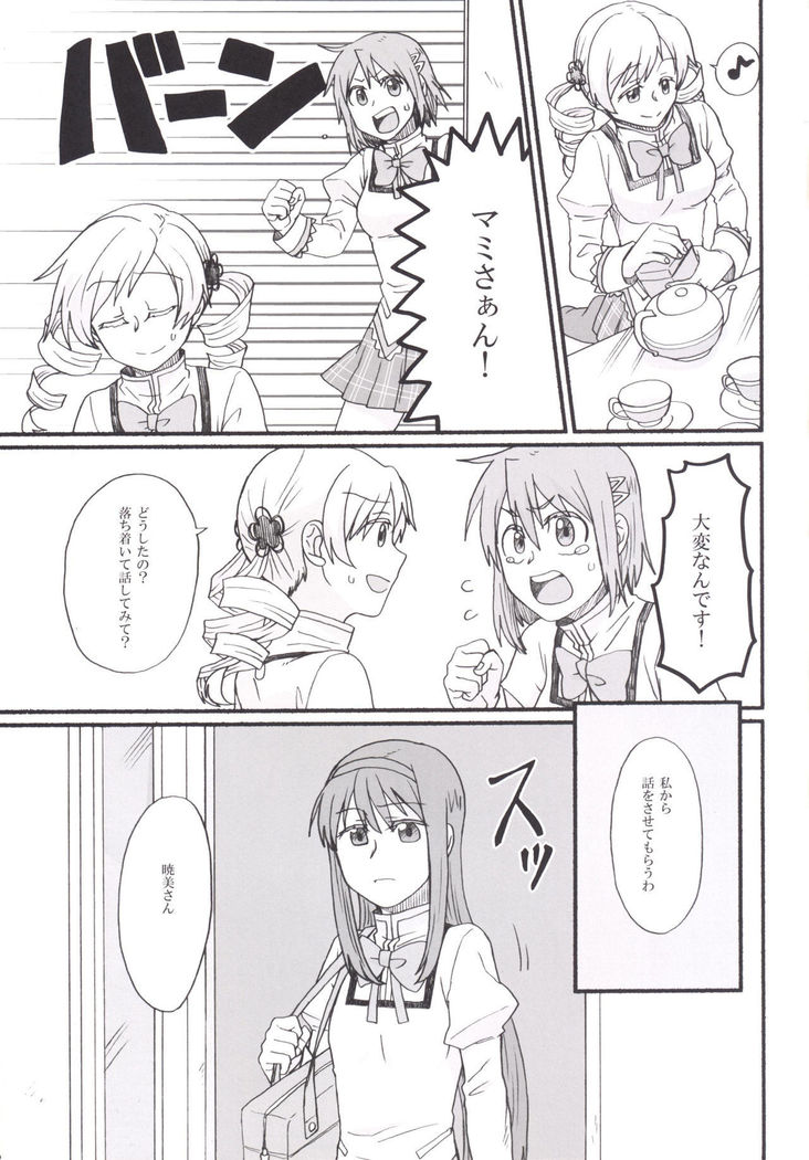 Mami-san no Chin Communication Daisakusen Vol. 1