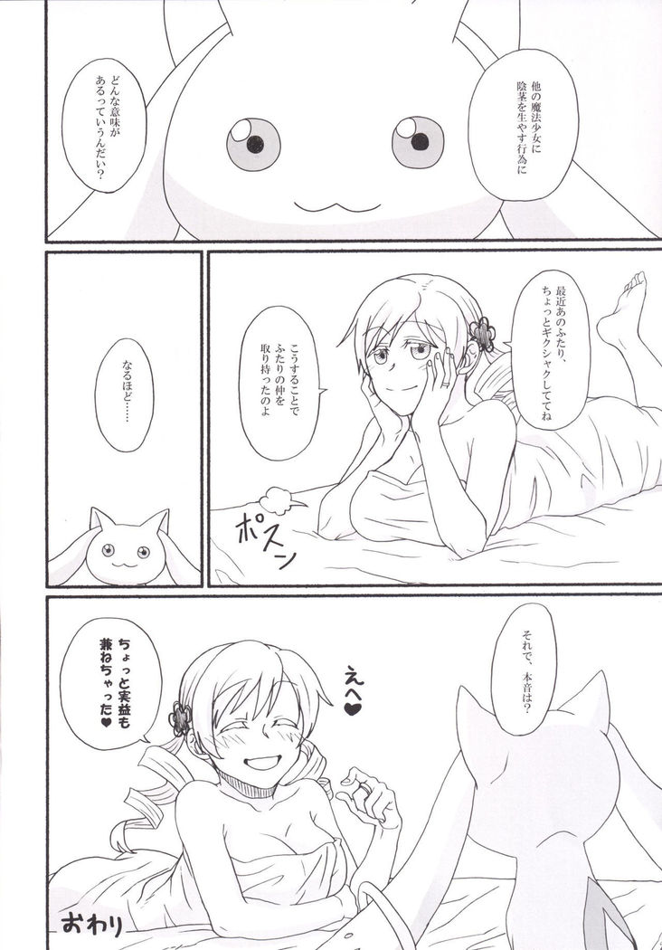 Mami-san no Chin Communication Daisakusen Vol. 1