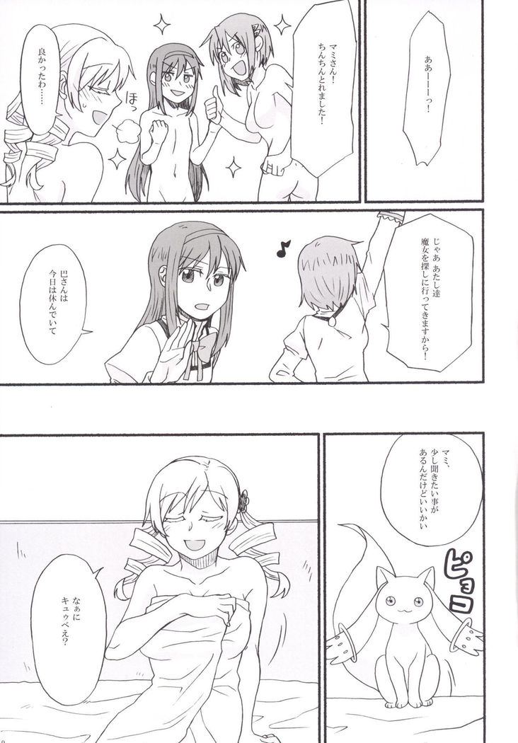 Mami-san no Chin Communication Daisakusen Vol. 1