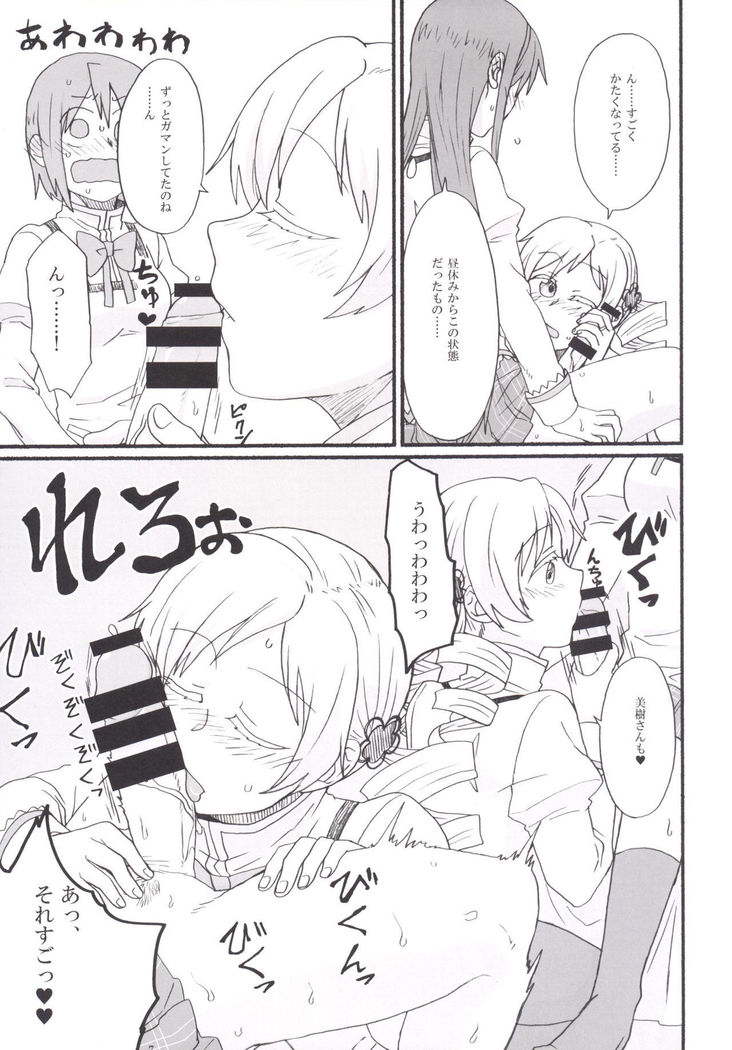Mami-san no Chin Communication Daisakusen Vol. 1
