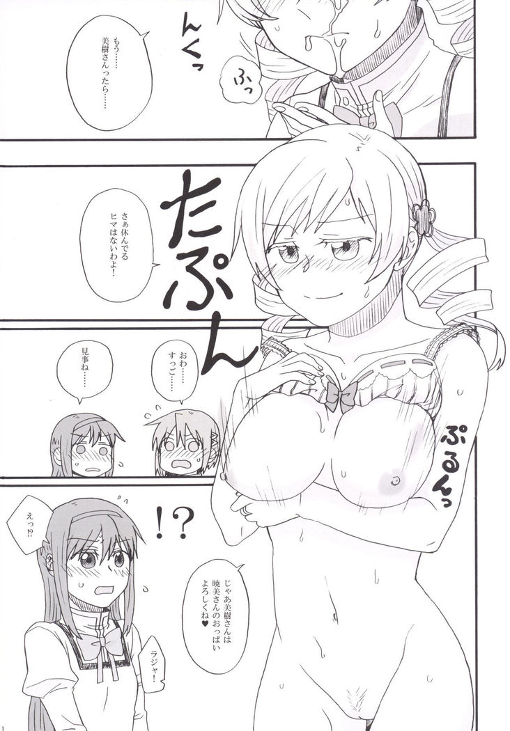 Mami-san no Chin Communication Daisakusen Vol. 1