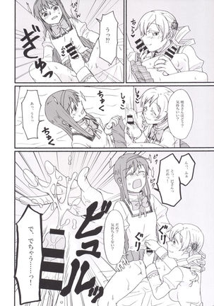 Mami-san no Chin Communication Daisakusen Vol. 1 Page #7