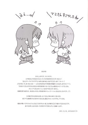 Mami-san no Chin Communication Daisakusen Vol. 1 Page #20