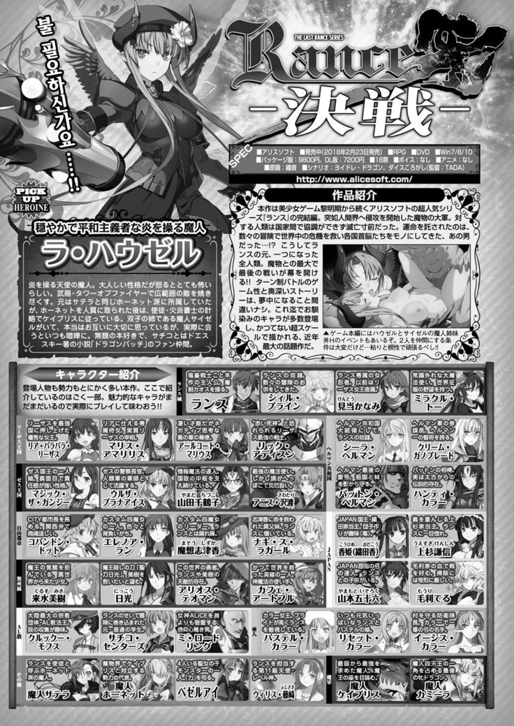 Rance 10 -Kessen- Chapter 002