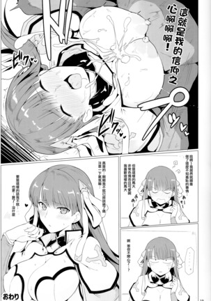 Chaldea Shiko Shiko Material Vol. 1 Page #17