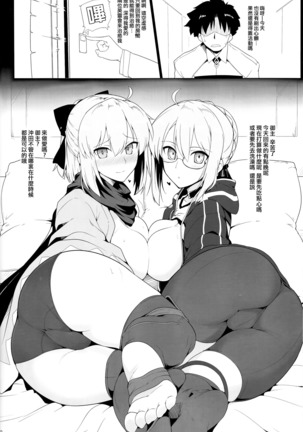 Chaldea Shiko Shiko Material Vol. 1 Page #18