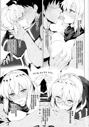 Chaldea Shiko Shiko Material Vol. 1 Page #19