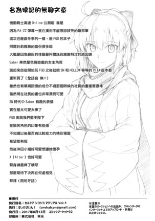 Chaldea Shiko Shiko Material Vol. 1 Page #28
