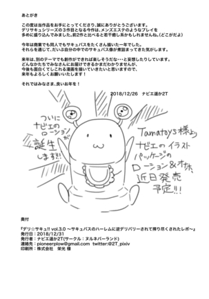 Deli Succu!! vol. 3.0 ~Succubus no Harem ni Gyaku Delivery Sarete Shiboritsukusareta Repo~ Page #35