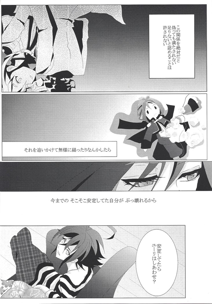 Zettai-tekina kankei