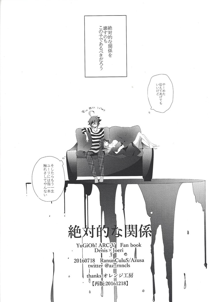Zettai-tekina kankei