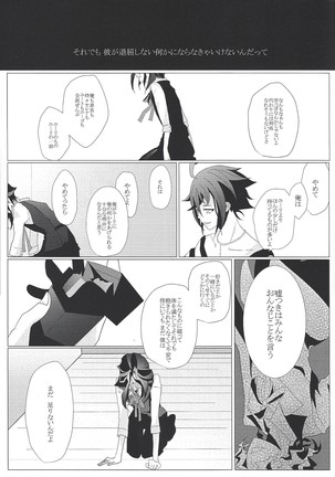 Zettai-tekina kankei Page #26