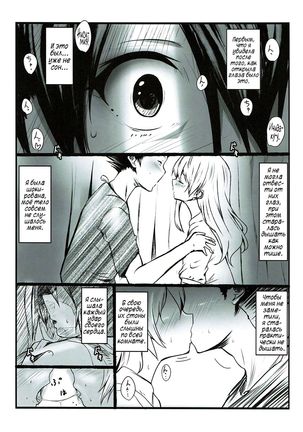 Shimai no Koe Page #23