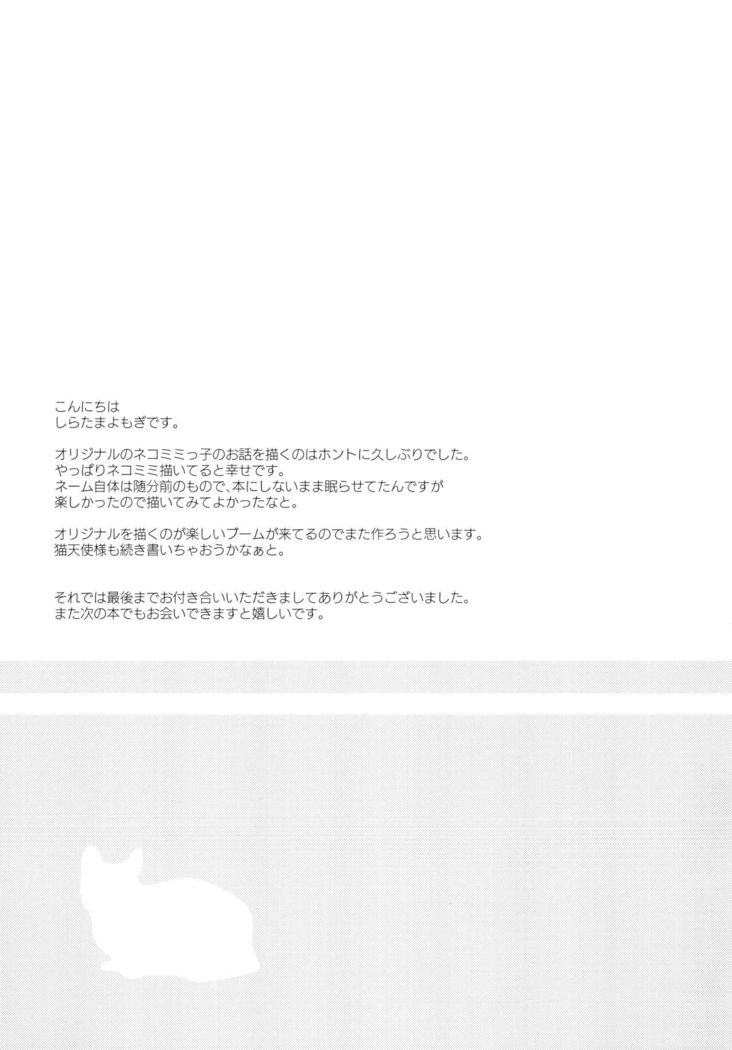 Neko Tenshi-sama