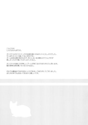 Neko Tenshi-sama Page #23