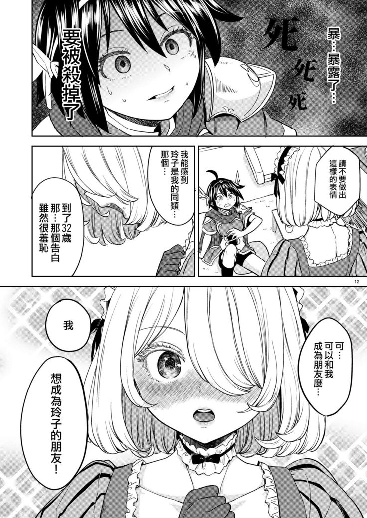 Onna Yuusha ni Tensei Shitara Mazoku no Tsuma ga 5-nin mo Irurashii 4 | 我轉生成爲女勇者后魔族的妻子居然有5人 4