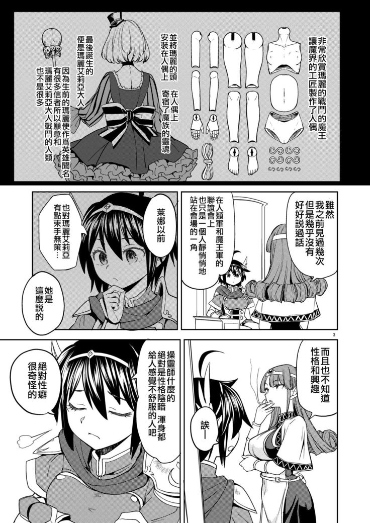 Onna Yuusha ni Tensei Shitara Mazoku no Tsuma ga 5-nin mo Irurashii 4 | 我轉生成爲女勇者后魔族的妻子居然有5人 4