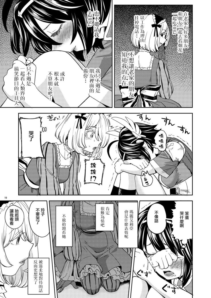 Onna Yuusha ni Tensei Shitara Mazoku no Tsuma ga 5-nin mo Irurashii 4 | 我轉生成爲女勇者后魔族的妻子居然有5人 4