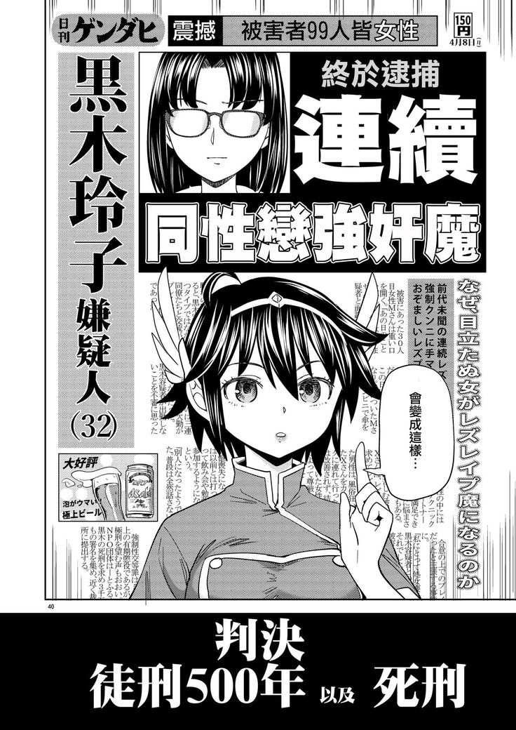 Onna Yuusha ni Tensei Shitara Mazoku no Tsuma ga 5-nin mo Irurashii 4 | 我轉生成爲女勇者后魔族的妻子居然有5人 4
