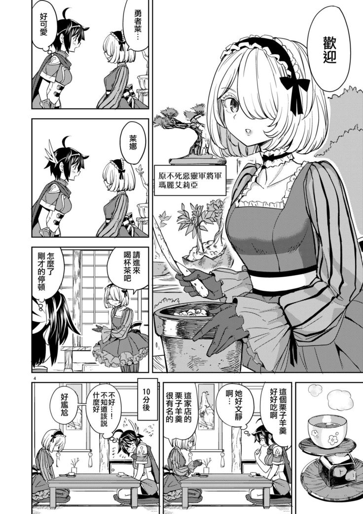 Onna Yuusha ni Tensei Shitara Mazoku no Tsuma ga 5-nin mo Irurashii 4 | 我轉生成爲女勇者后魔族的妻子居然有5人 4