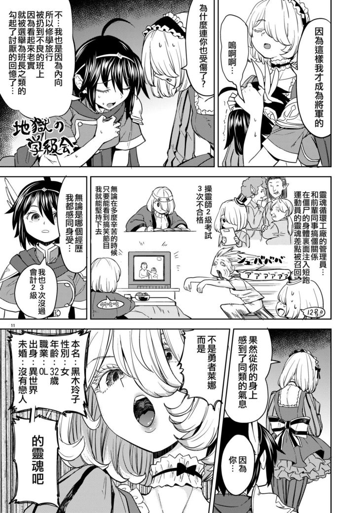 Onna Yuusha ni Tensei Shitara Mazoku no Tsuma ga 5-nin mo Irurashii 4 | 我轉生成爲女勇者后魔族的妻子居然有5人 4