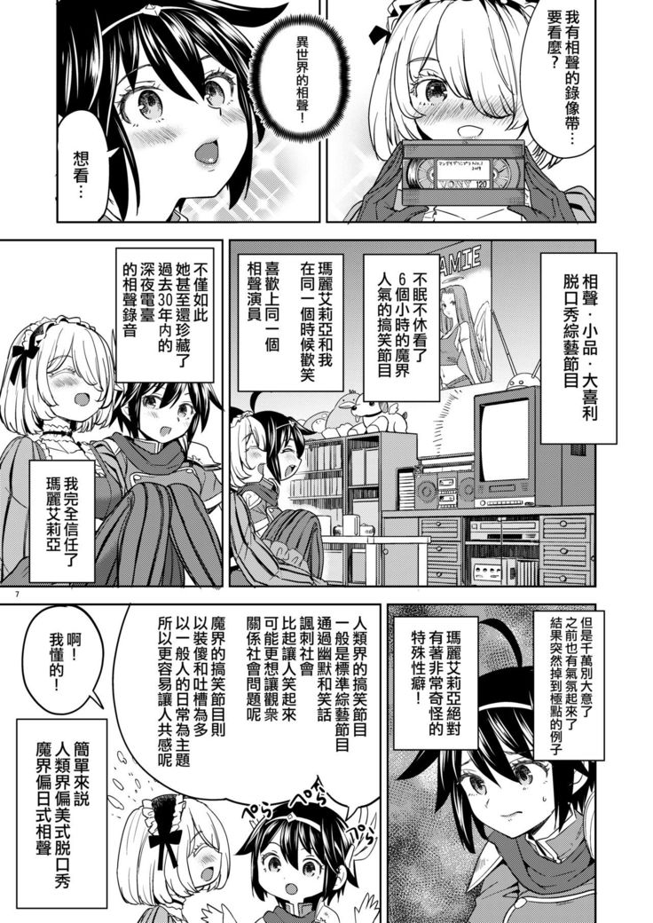 Onna Yuusha ni Tensei Shitara Mazoku no Tsuma ga 5-nin mo Irurashii 4 | 我轉生成爲女勇者后魔族的妻子居然有5人 4