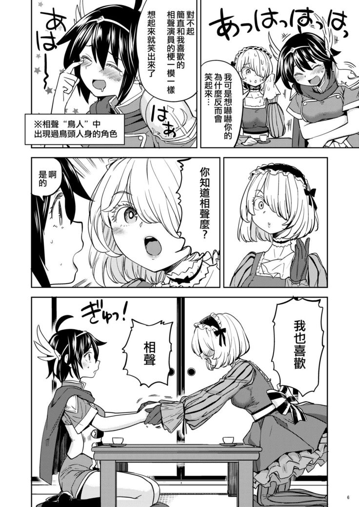 Onna Yuusha ni Tensei Shitara Mazoku no Tsuma ga 5-nin mo Irurashii 4 | 我轉生成爲女勇者后魔族的妻子居然有5人 4