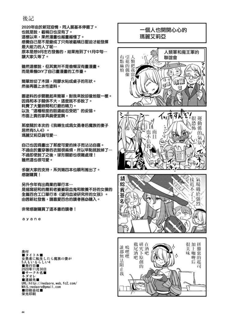 Onna Yuusha ni Tensei Shitara Mazoku no Tsuma ga 5-nin mo Irurashii 4 | 我轉生成爲女勇者后魔族的妻子居然有5人 4
