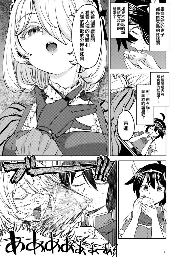 Onna Yuusha ni Tensei Shitara Mazoku no Tsuma ga 5-nin mo Irurashii 4 | 我轉生成爲女勇者后魔族的妻子居然有5人 4