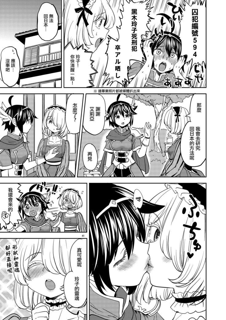 Onna Yuusha ni Tensei Shitara Mazoku no Tsuma ga 5-nin mo Irurashii 4 | 我轉生成爲女勇者后魔族的妻子居然有5人 4