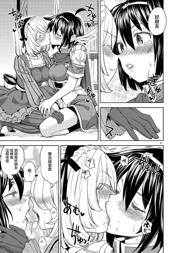 Onna Yuusha ni Tensei Shitara Mazoku no Tsuma ga 5-nin mo Irurashii 4 | 我轉生成爲女勇者后魔族的妻子居然有5人 4